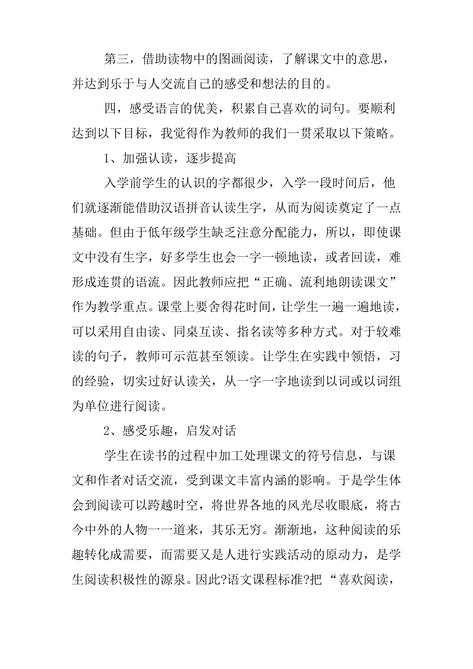 XX国培心得体会语文_第3页