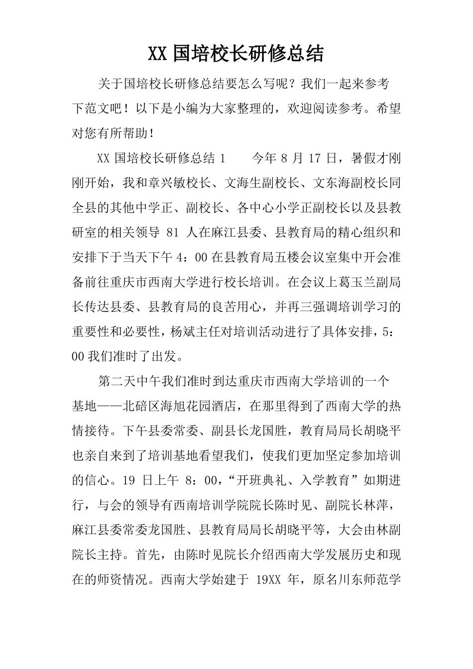 XX国培校长研修总结_第1页