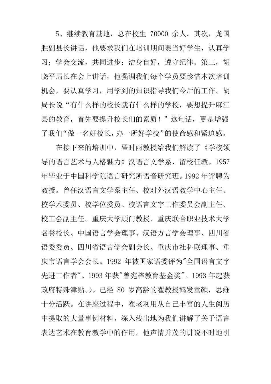 XX国培校长研修总结_第3页