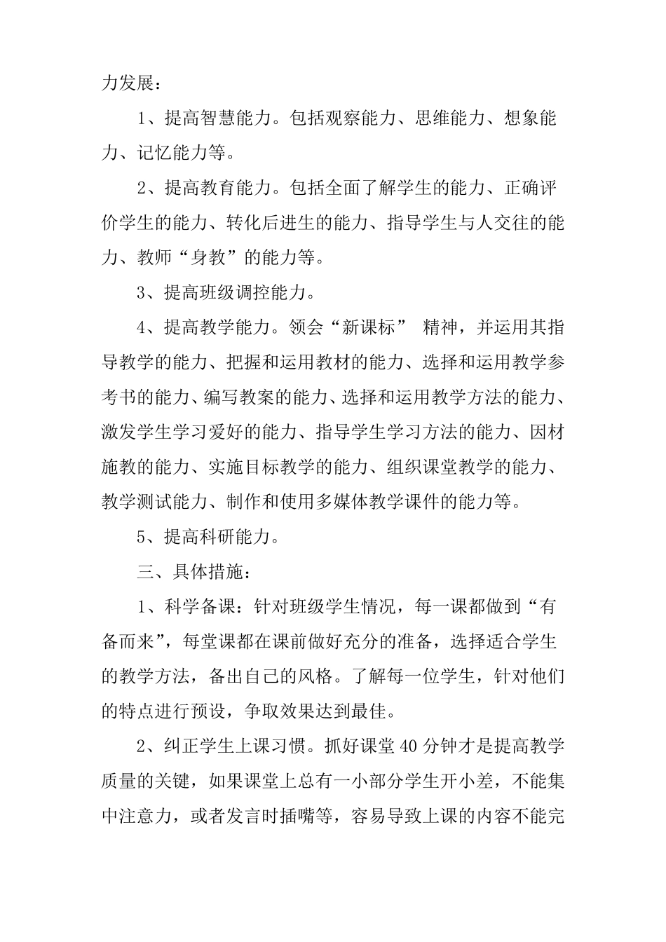 XX国培返岗研修计划_第3页