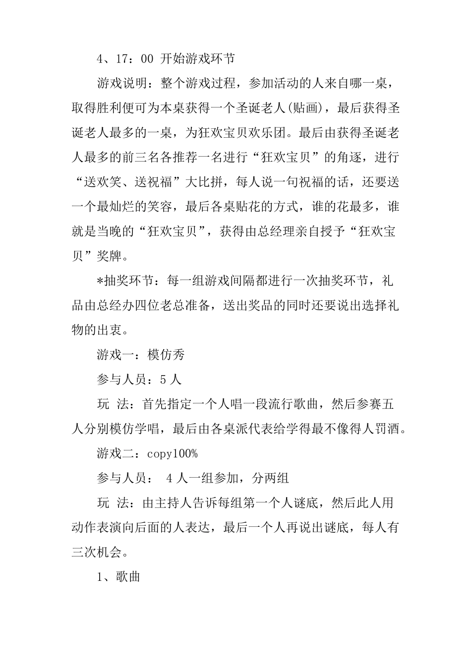 XX圣诞节活动策划_第2页