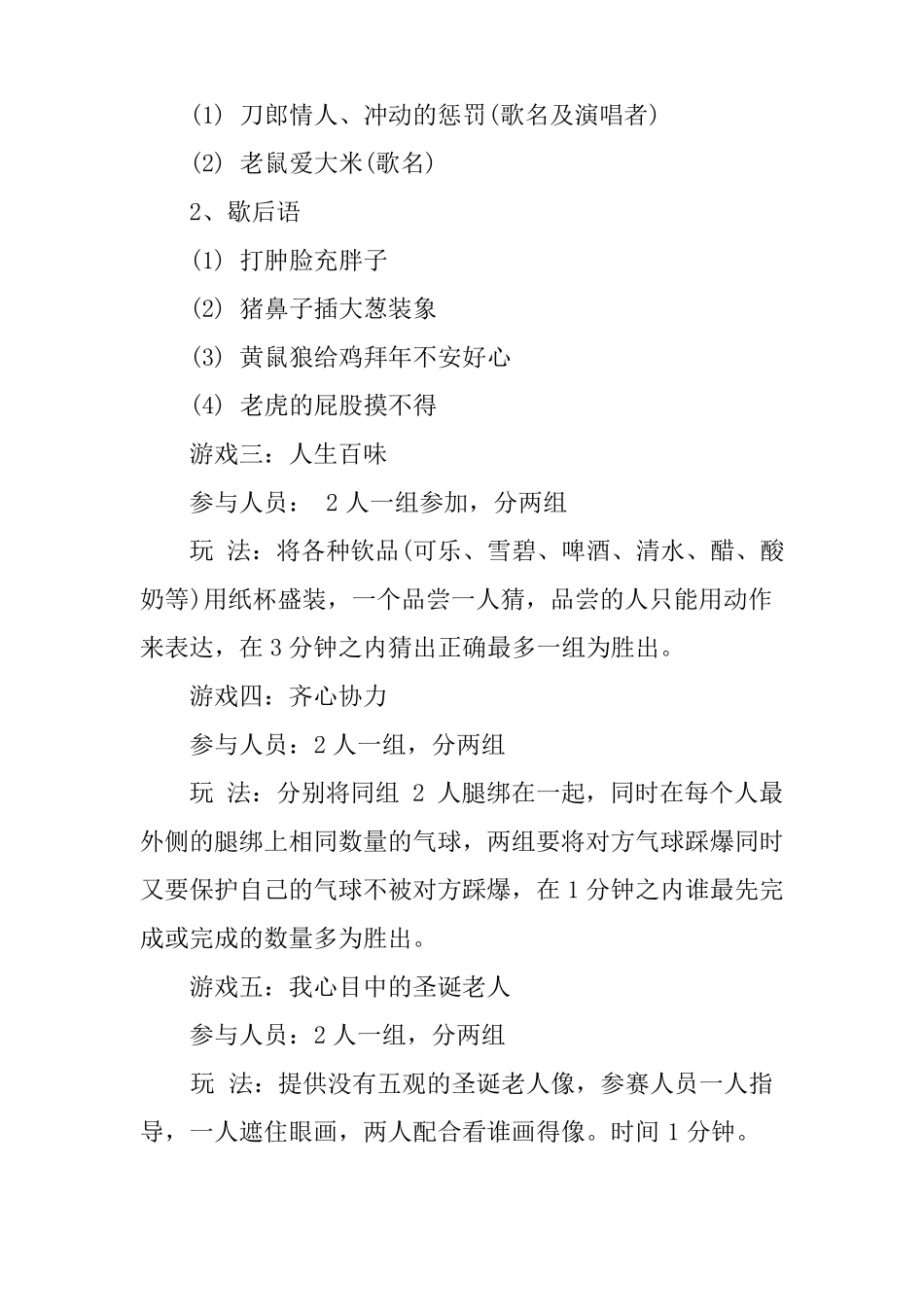 XX圣诞节活动策划_第3页