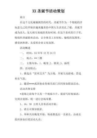 XX圣诞节活动策划