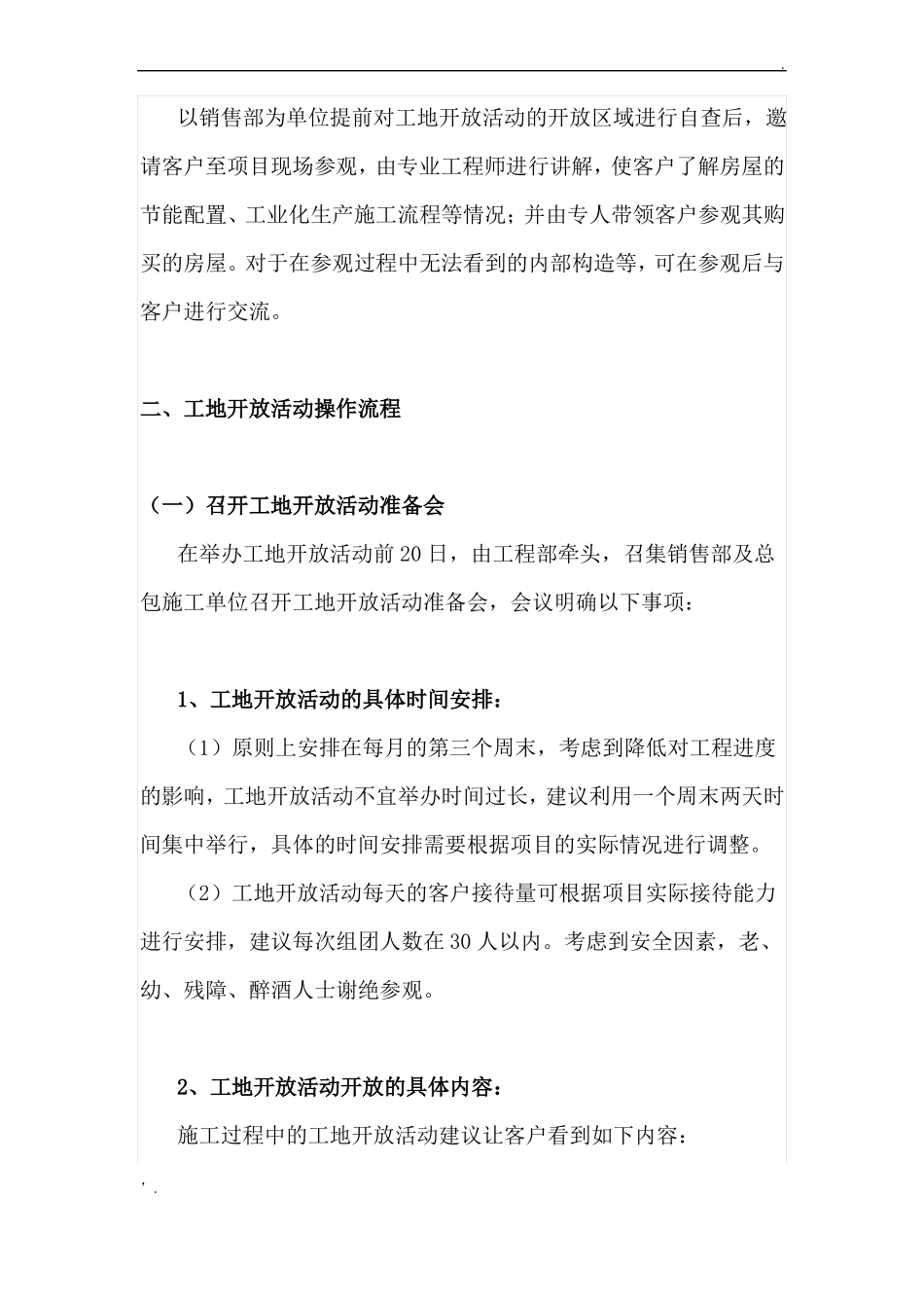 XX地产工地开放日的全流程_第2页