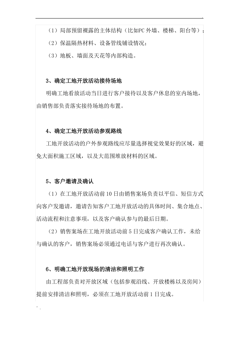 XX地产工地开放日的全流程_第3页