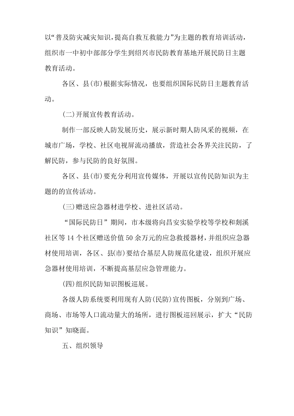XX国际民防日活动方案_第2页