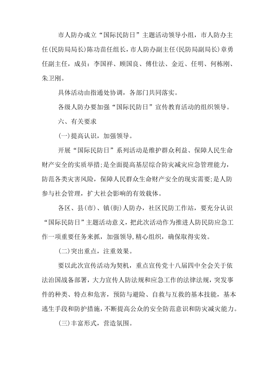 XX国际民防日活动方案_第3页