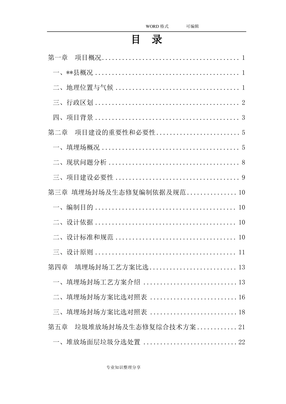 xx垃圾填埋场与封场生态修复技术设计方案_第2页