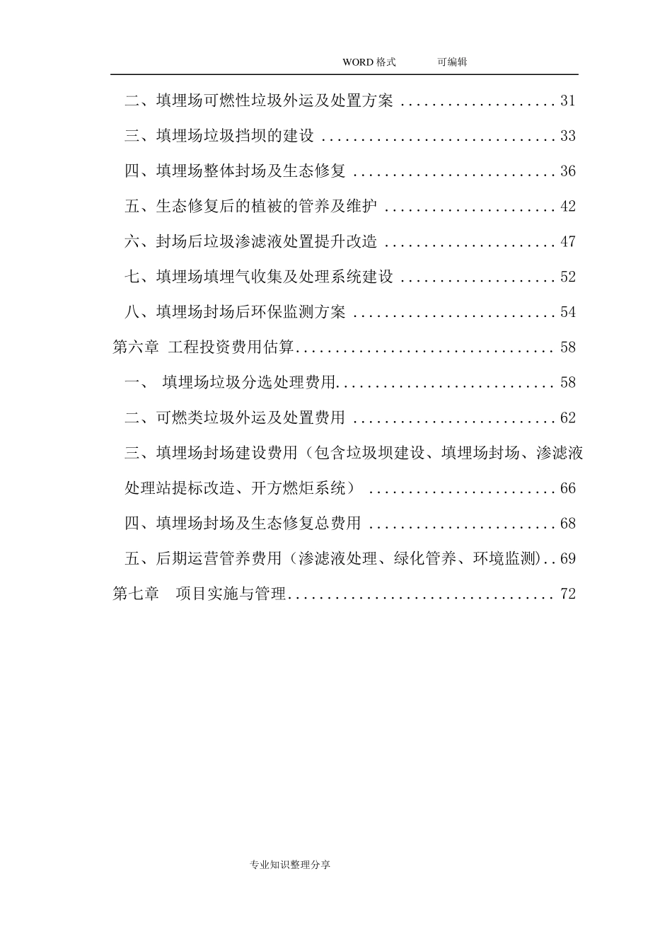 xx垃圾填埋场与封场生态修复技术设计方案_第3页