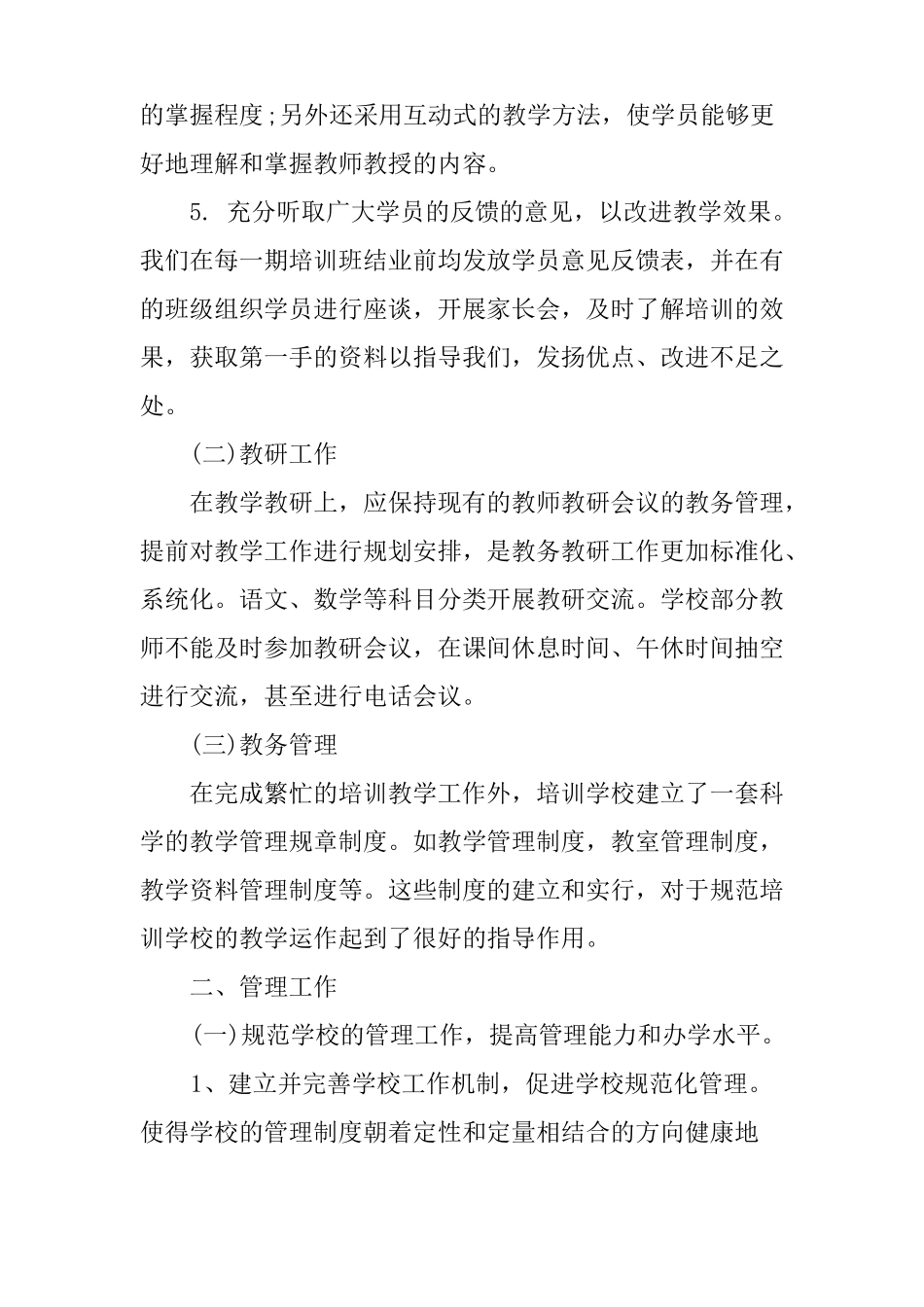 XX培训机构教师工作总结_第2页