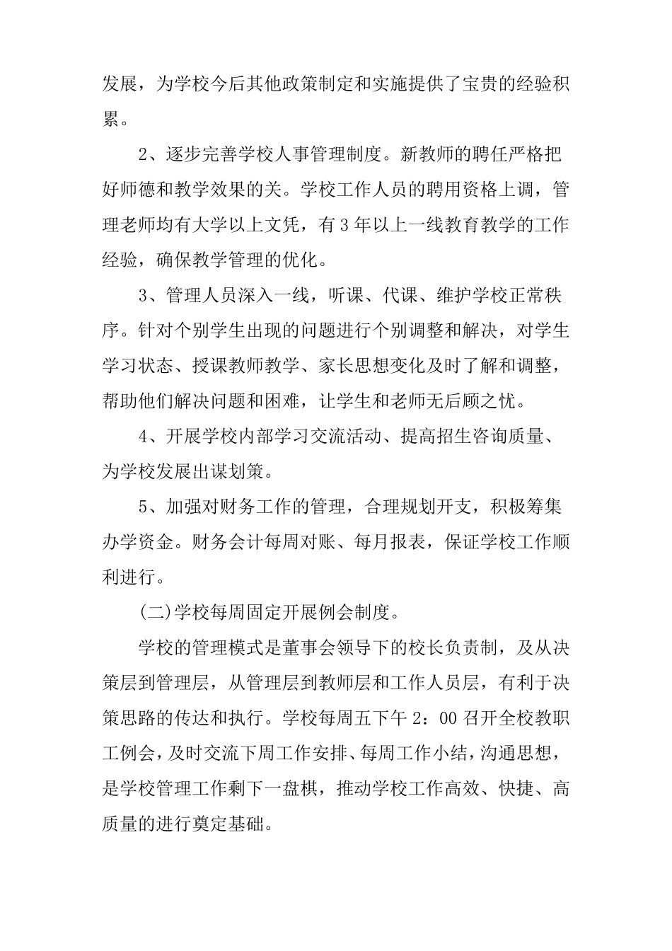 XX培训机构教师工作总结_第3页