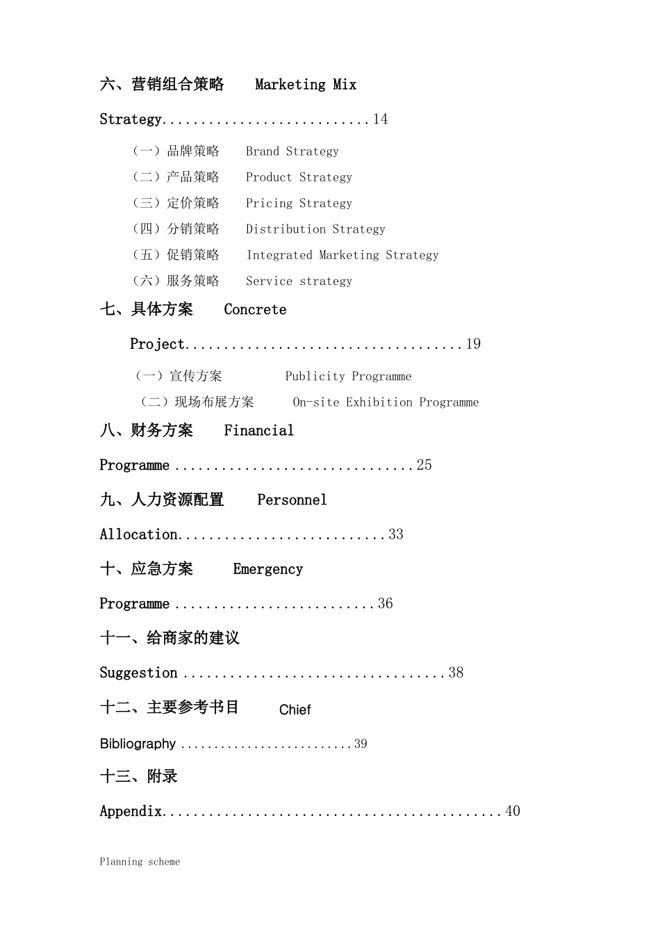 XX堂蜂蜜品牌推广策划书71全套完整方案_第2页