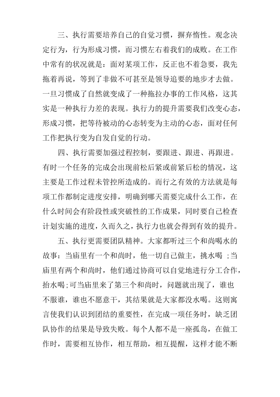 XX增强责任心提高执行力心得体会_1_第2页