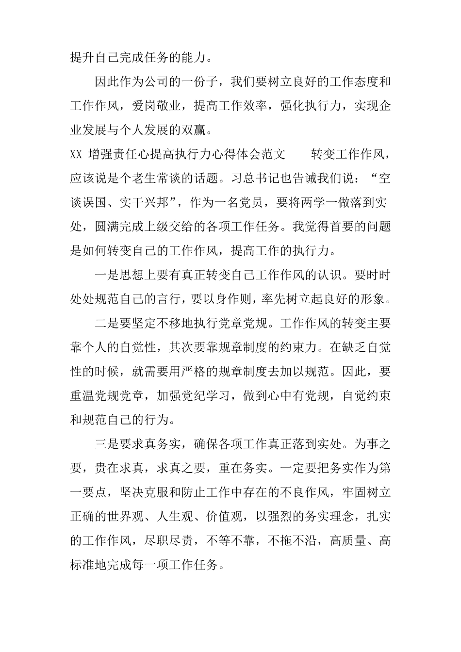 XX增强责任心提高执行力心得体会_1_第3页