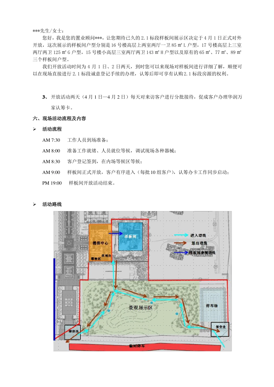 XX城样板间开放活动方案_第3页