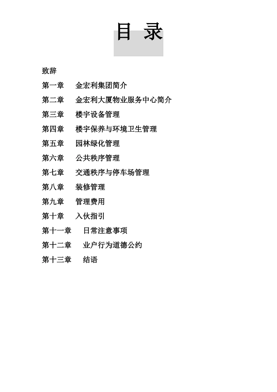 XX大厦业主手册_第2页