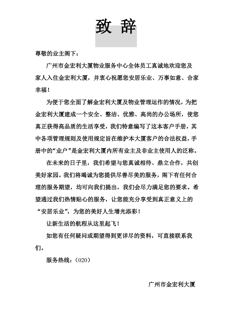 XX大厦业主手册_第3页