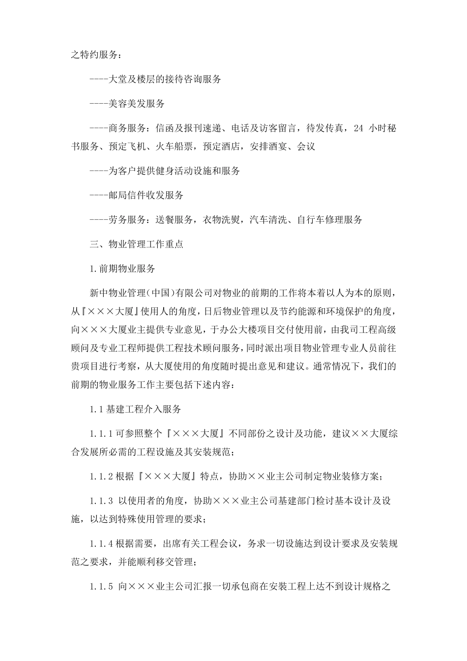 XX大厦物业管理服务方案_第3页