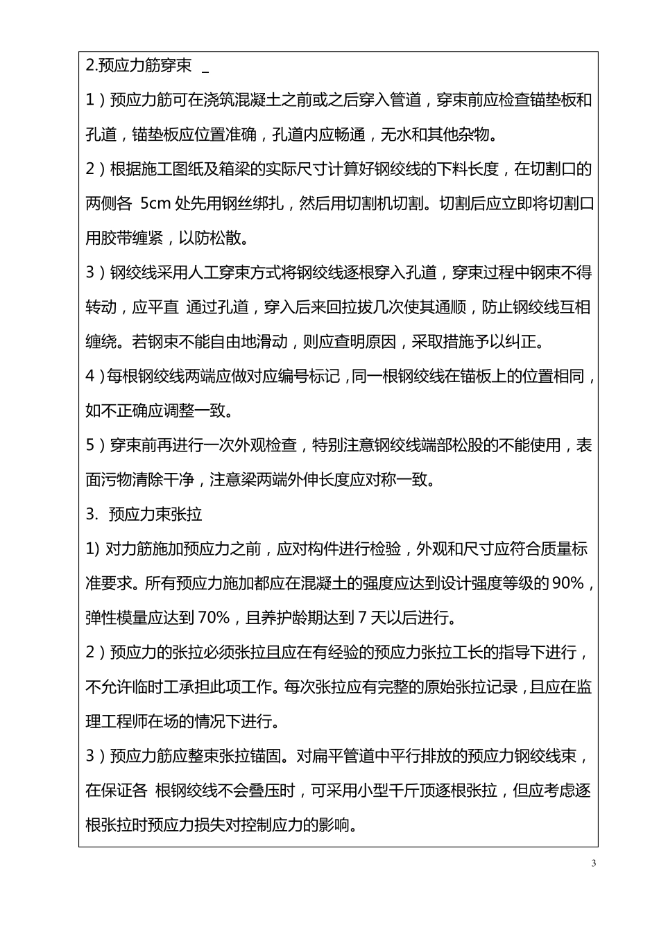 XX大桥挂篮预应力张拉压浆施工技术交底_第3页