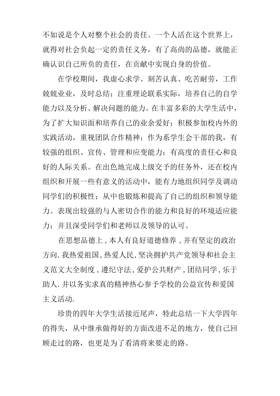 XX大学毕业生自传_第2页