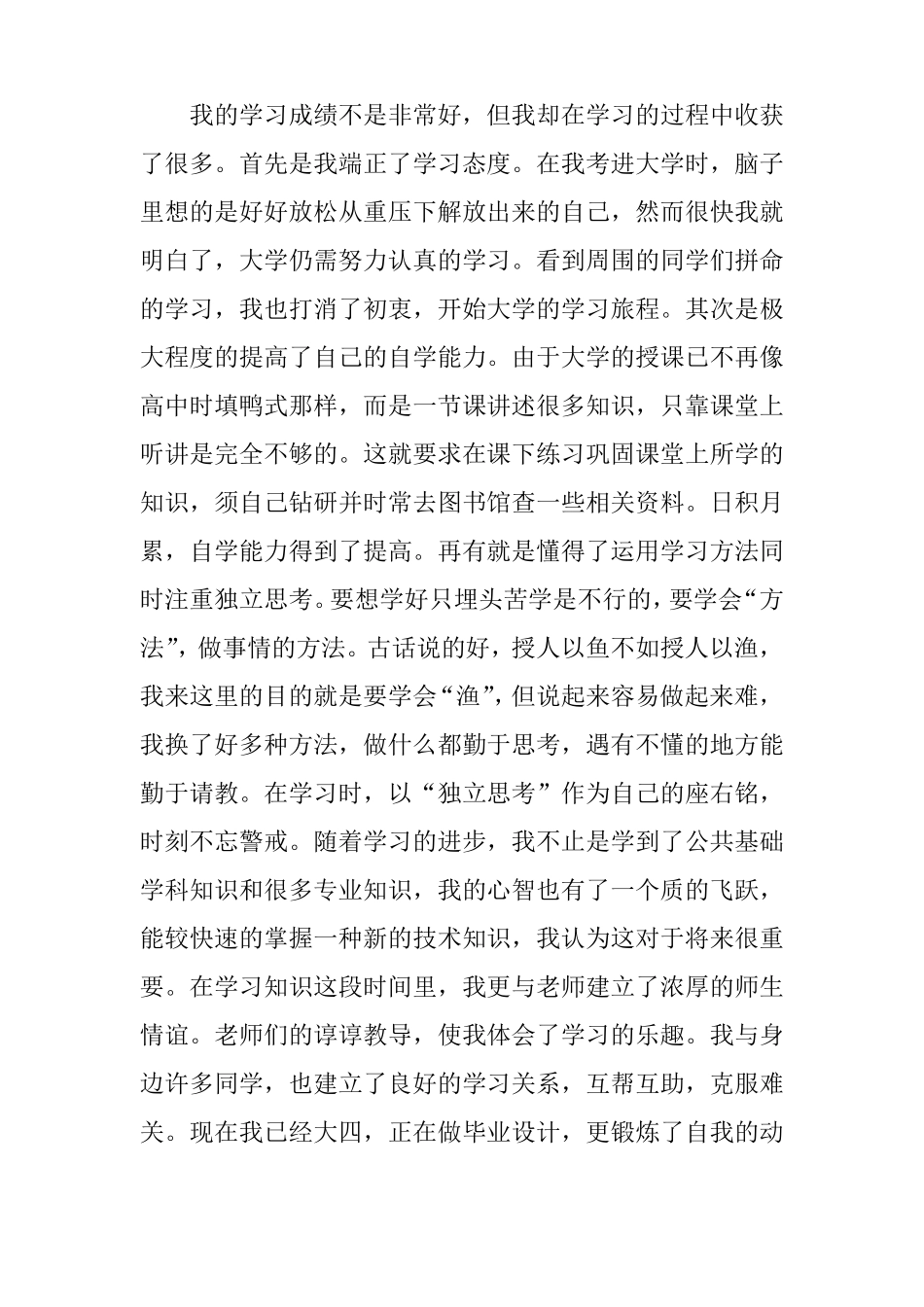 XX大学毕业生自传_第3页