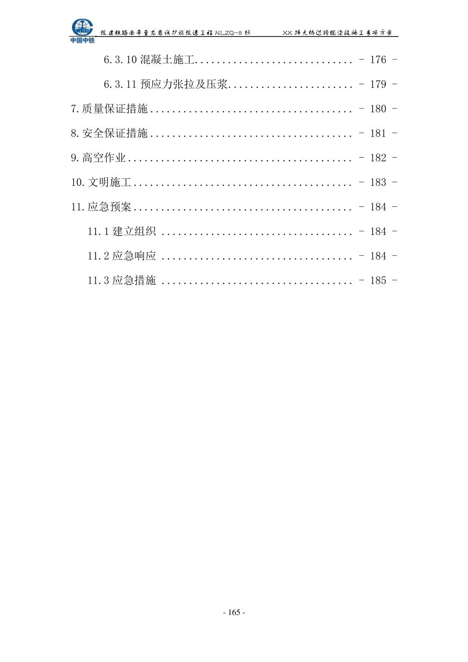 XX大桥边跨现浇段专项施工方案螺旋管支架_第3页
