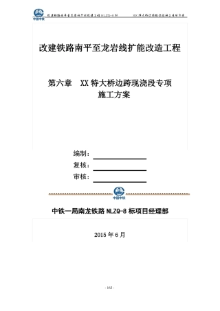XX大桥边跨现浇段专项施工方案螺旋管支架