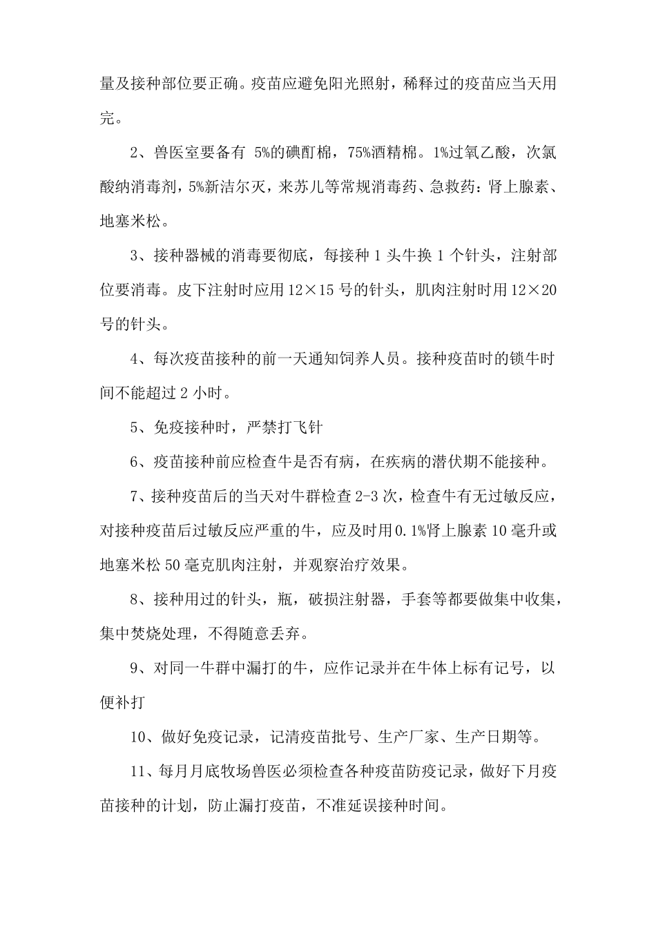 XX奶牛场兽医的职责_第2页