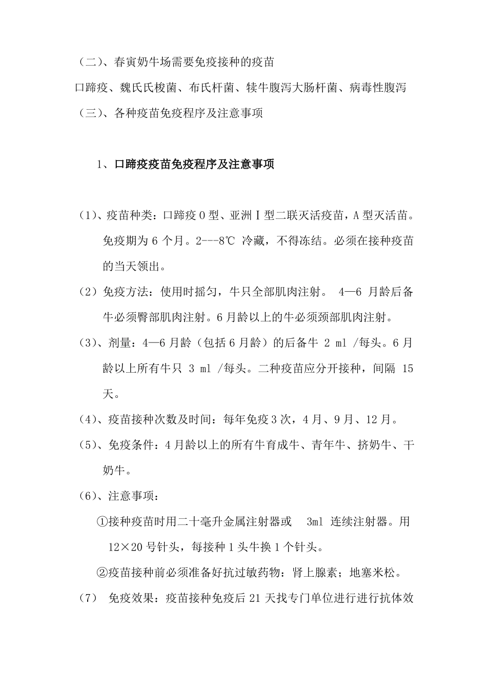 XX奶牛场兽医的职责_第3页