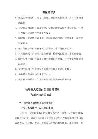 XX奶牛场兽医的职责