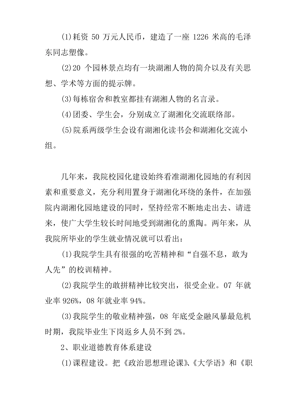 XX大学校园文化建设方案_第2页