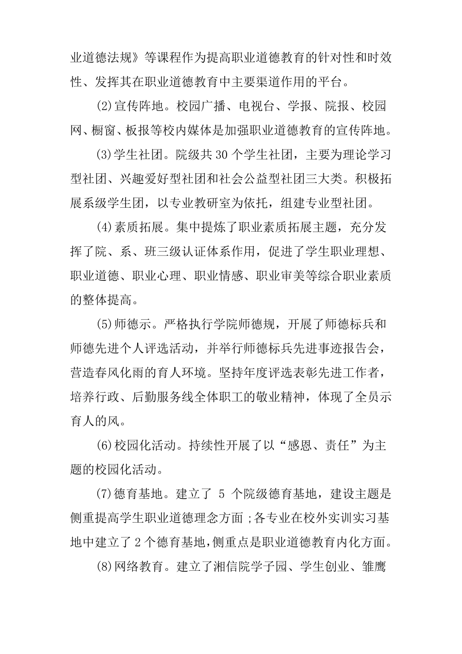 XX大学校园文化建设方案_第3页