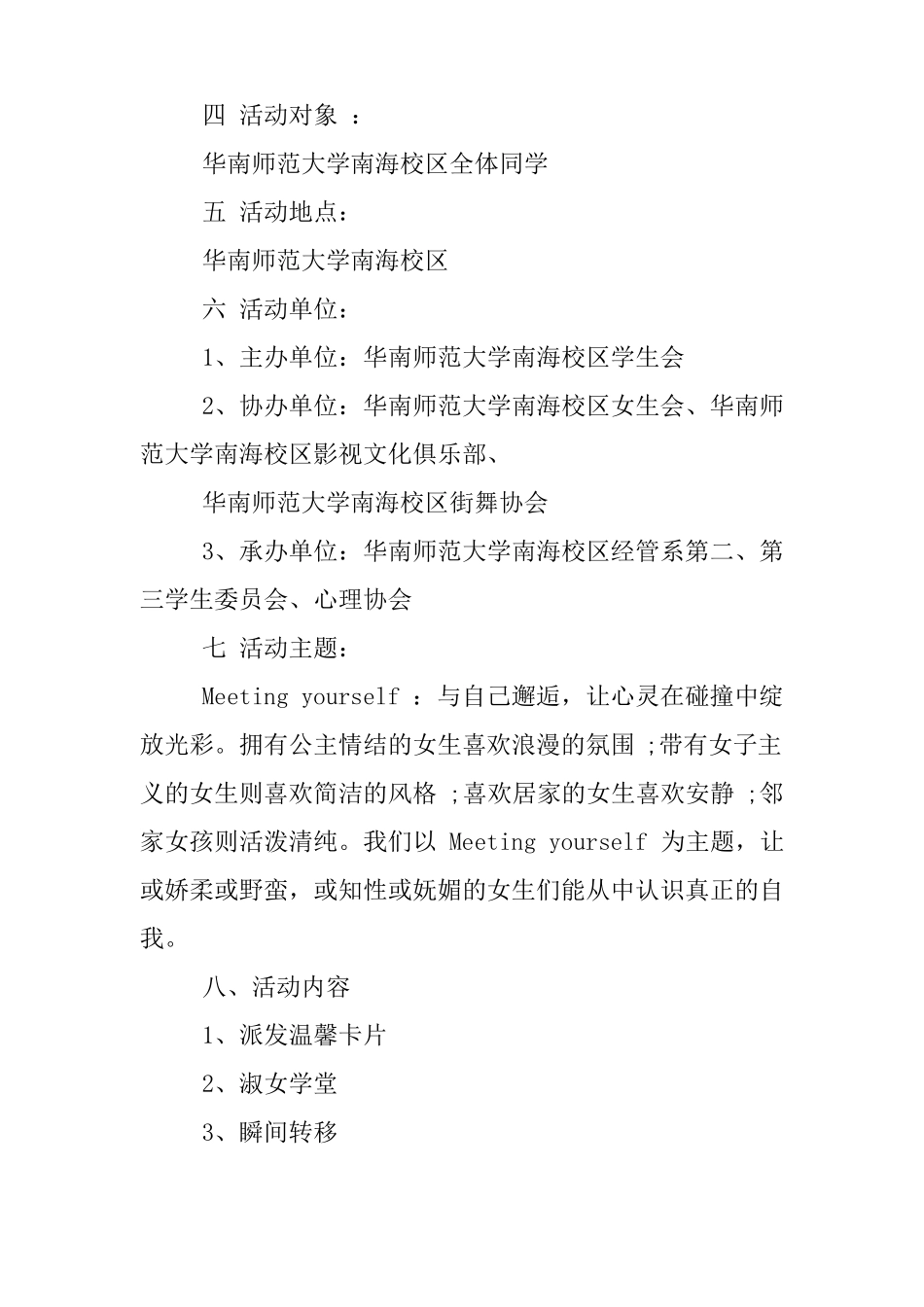 XX女生节策划书_第2页