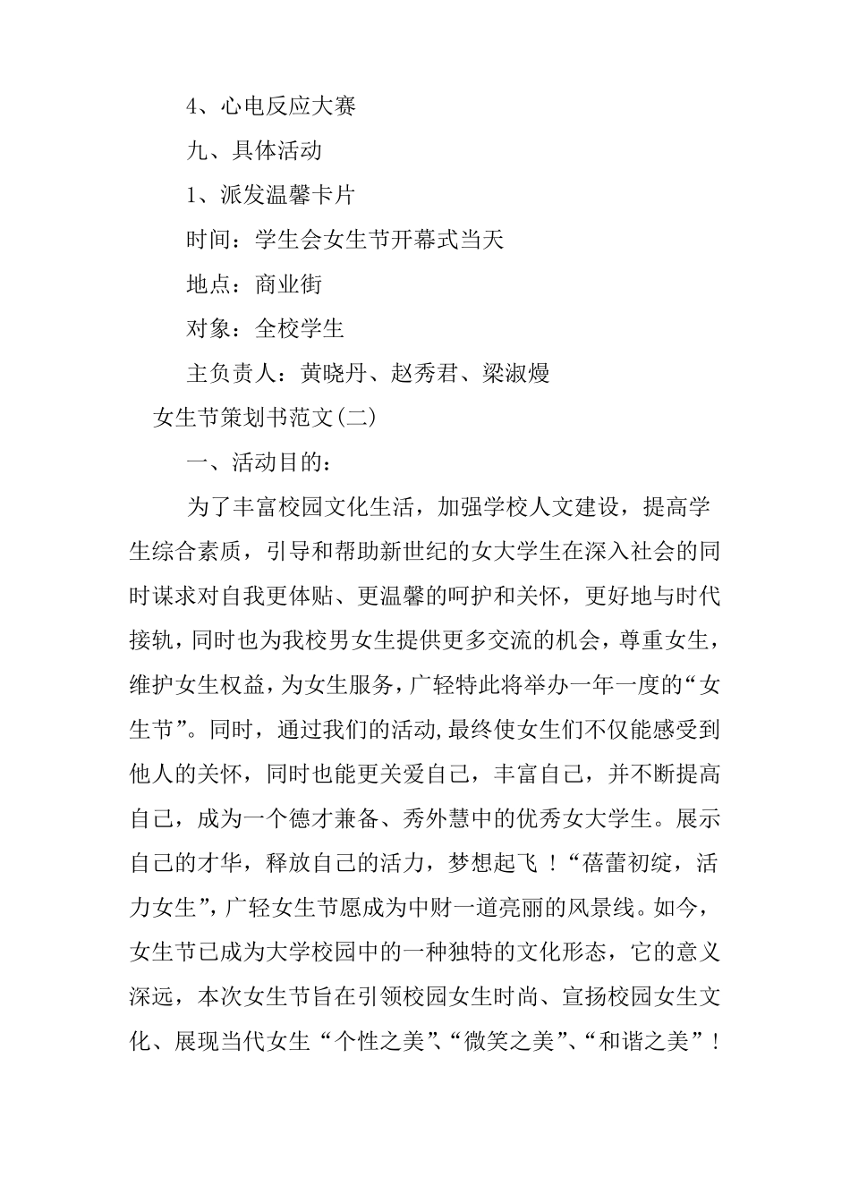 XX女生节策划书_第3页