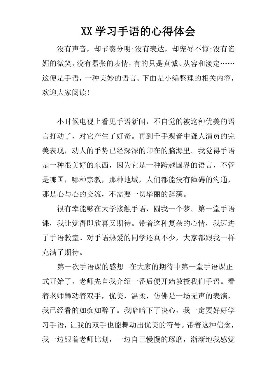 XX学习手语的心得体会_第1页