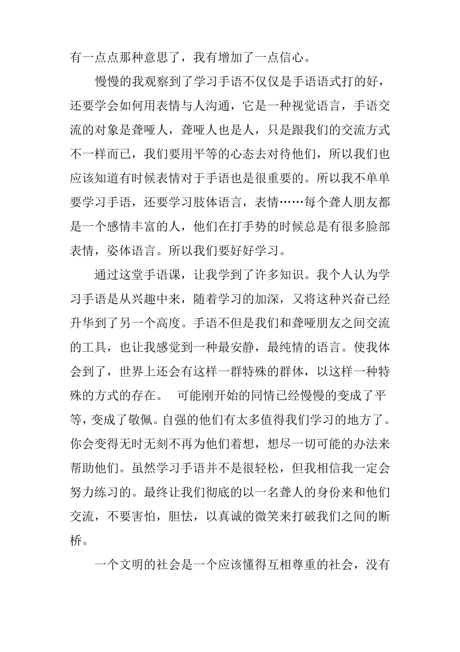 XX学习手语的心得体会_第2页
