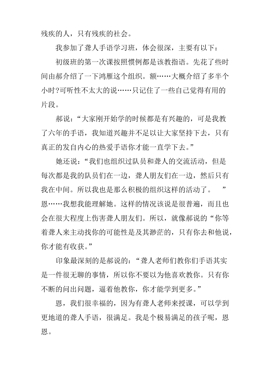 XX学习手语的心得体会_第3页