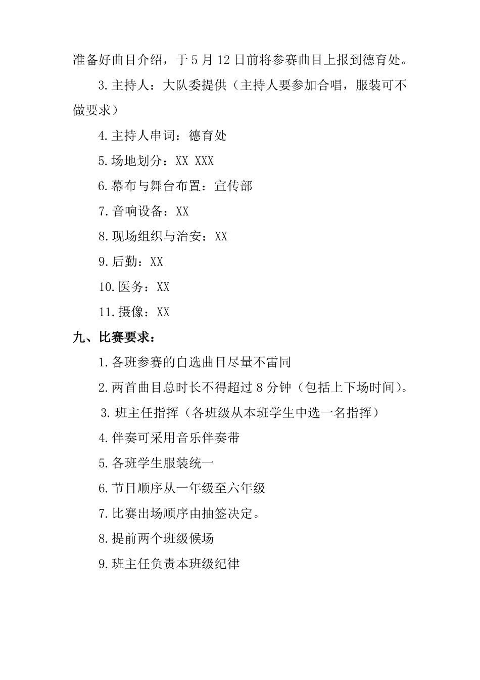 XX学校合唱比赛方案_第2页