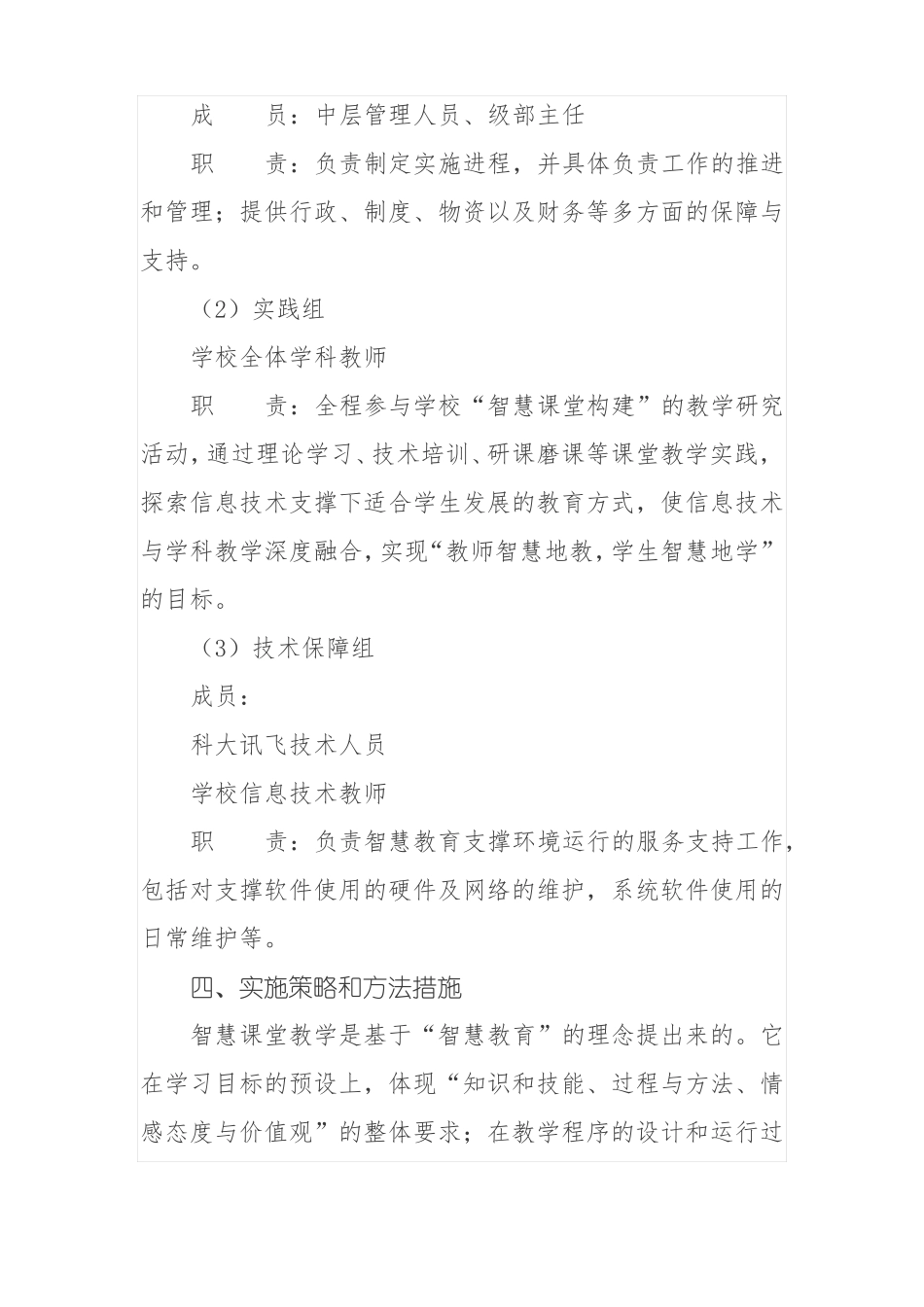 xx学校智慧课堂建设实施方案_第2页