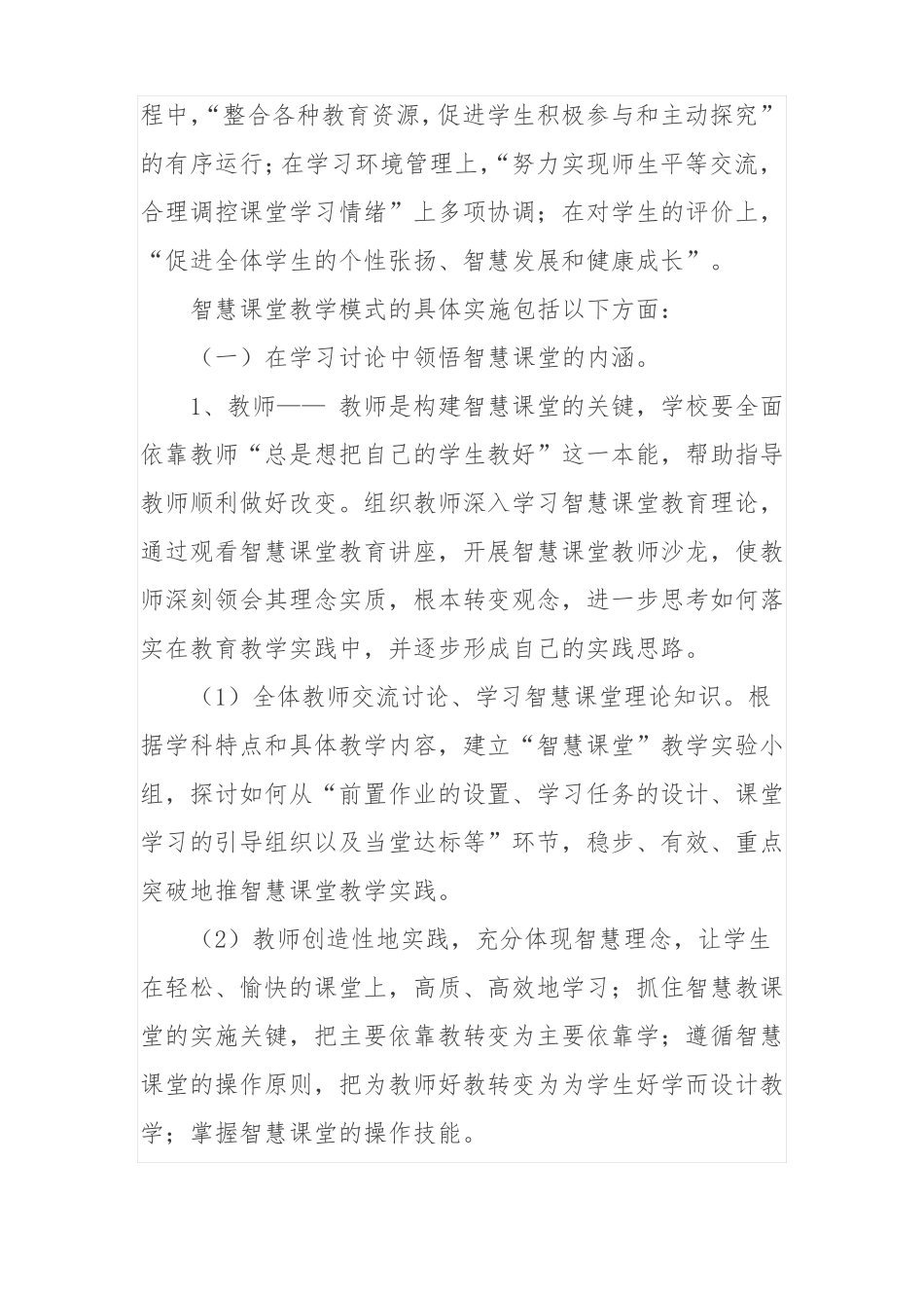 xx学校智慧课堂建设实施方案_第3页