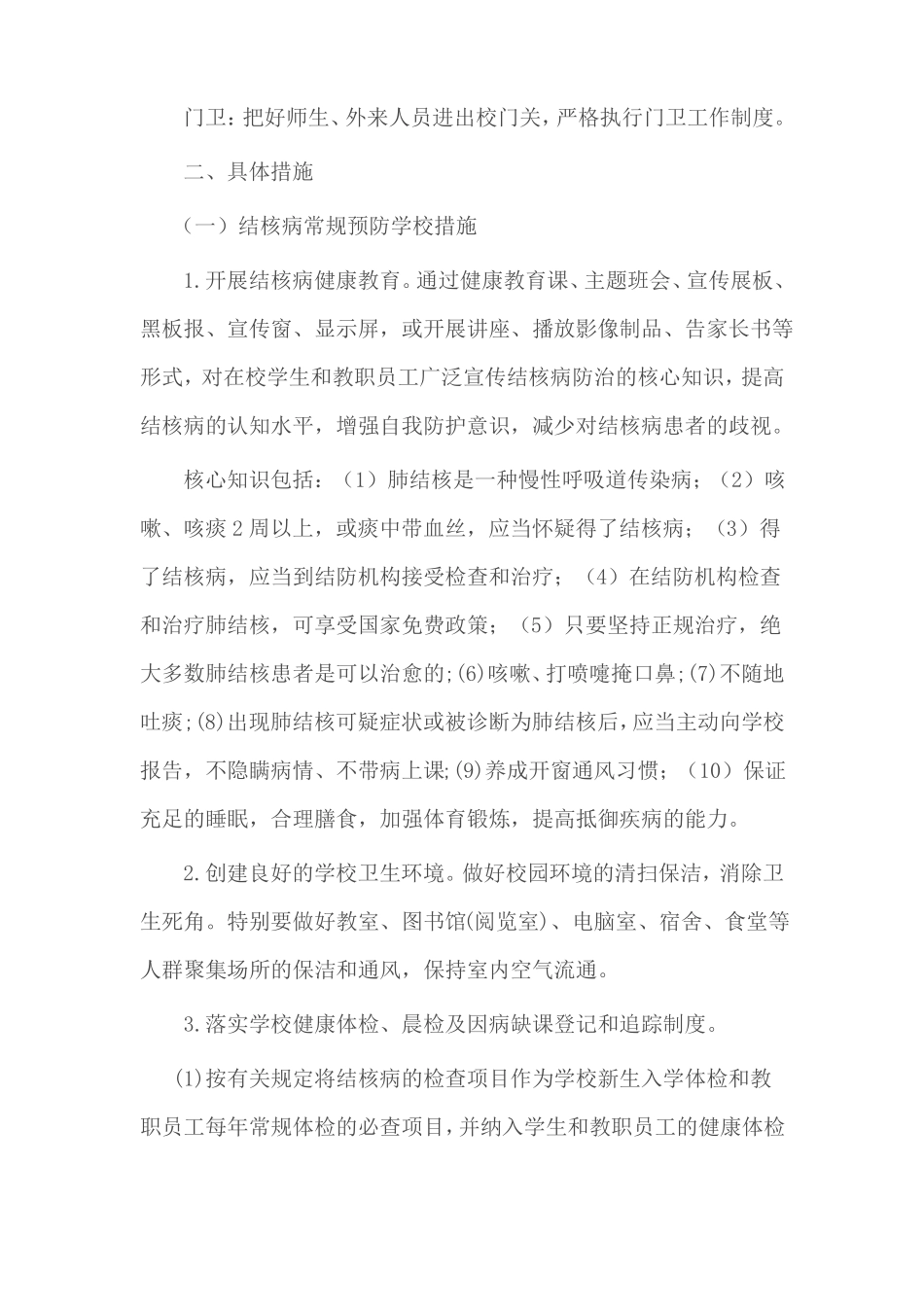 XX学校结核病防治应急预案_第2页