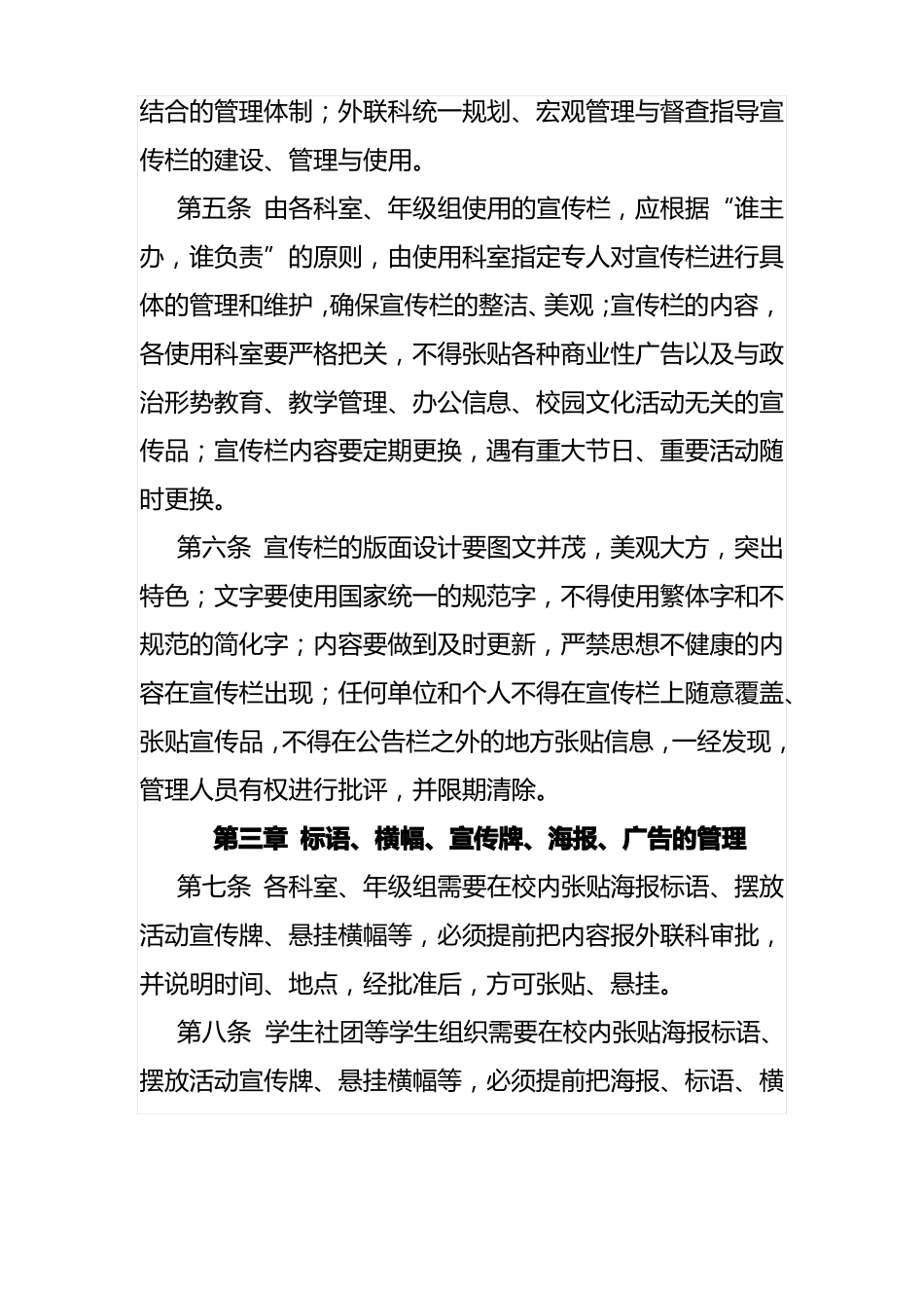 xx学校校园宣传阵地管理制度_第2页