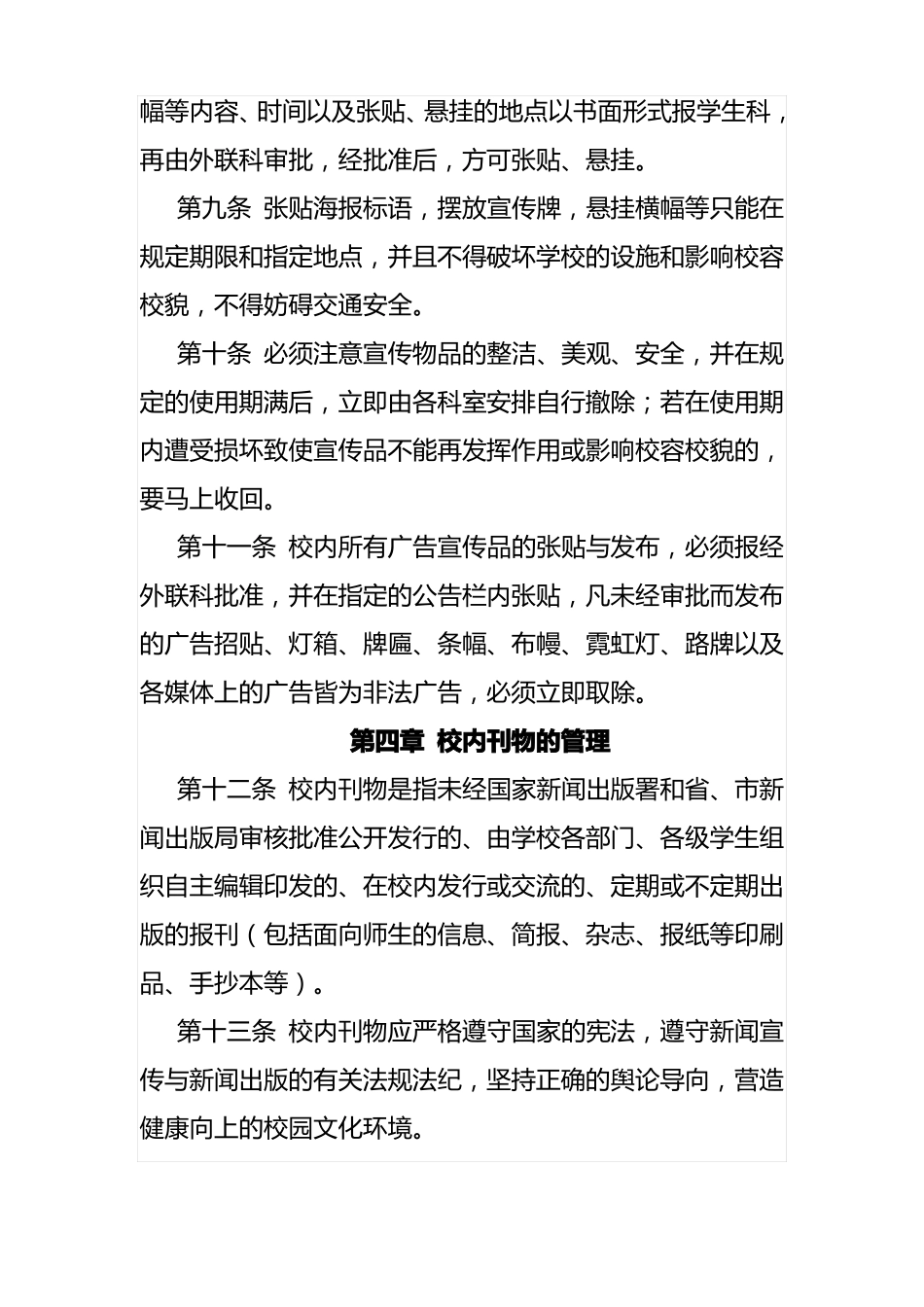 xx学校校园宣传阵地管理制度_第3页