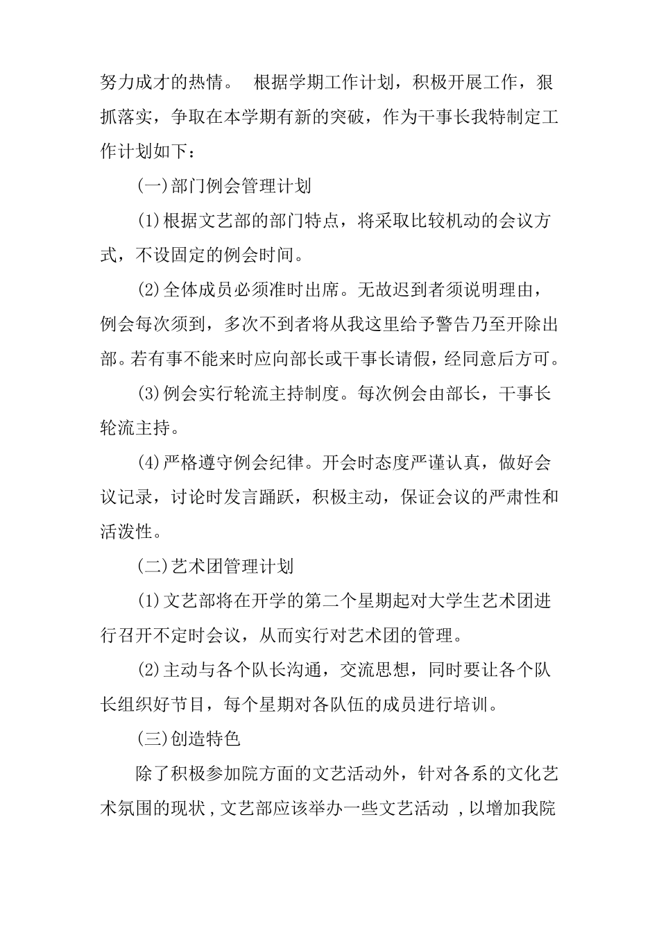 XX学生会文艺部工作计划书_第2页