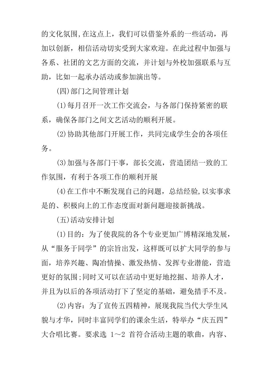 XX学生会文艺部工作计划书_第3页