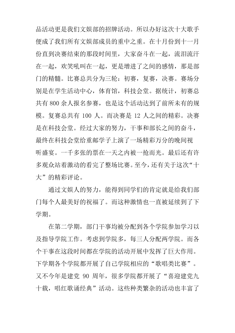 XX学生会部门工作总结_第2页