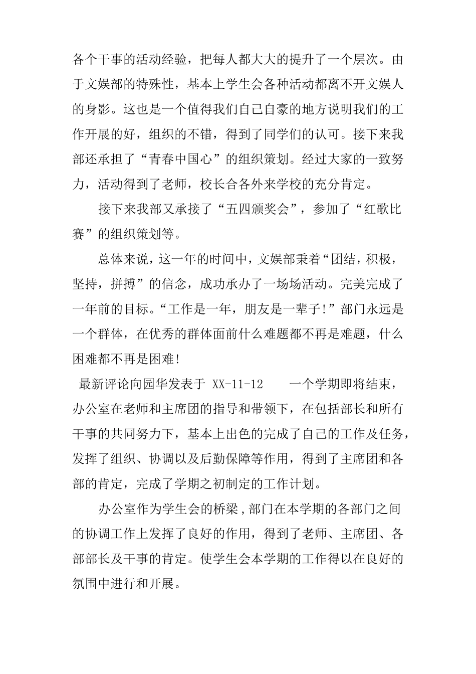 XX学生会部门工作总结_第3页