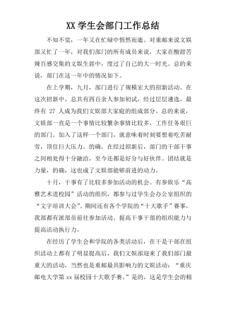 XX学生会部门工作总结