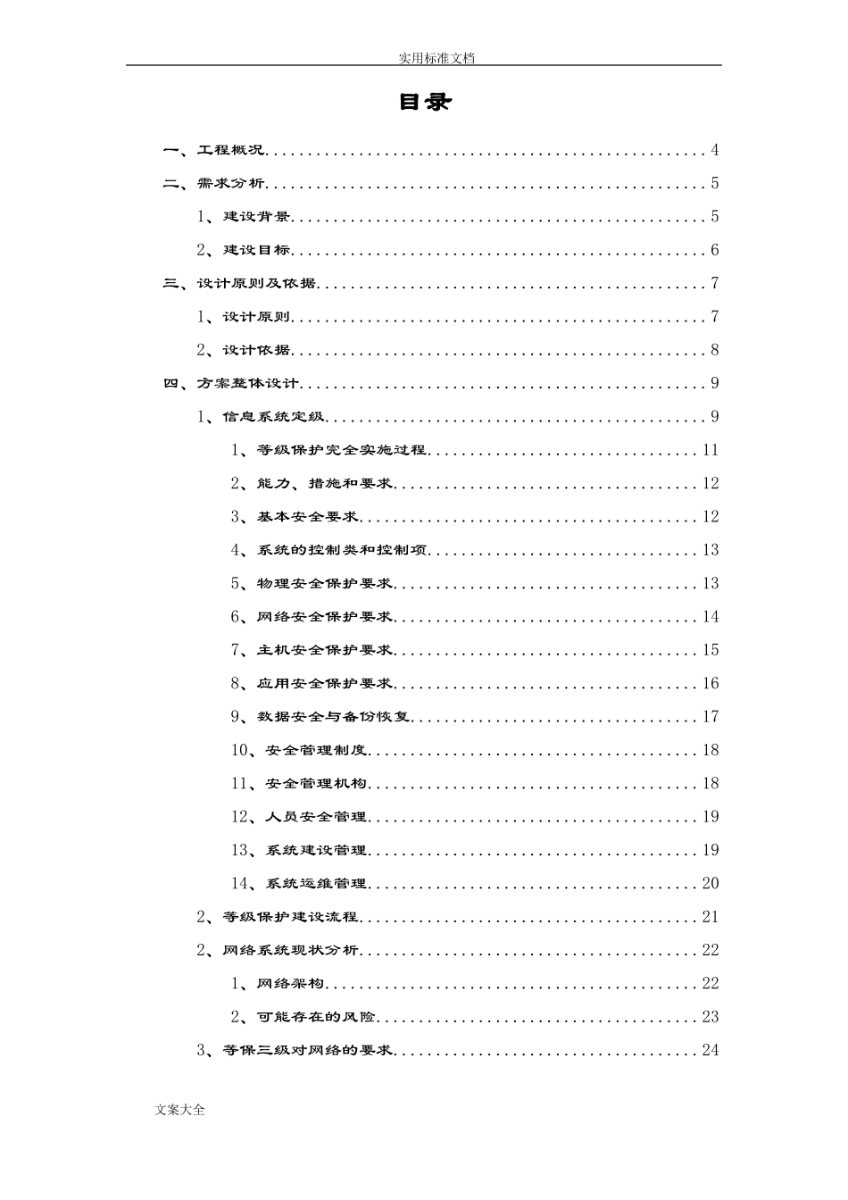 XX学院等保三级方案设计_第2页