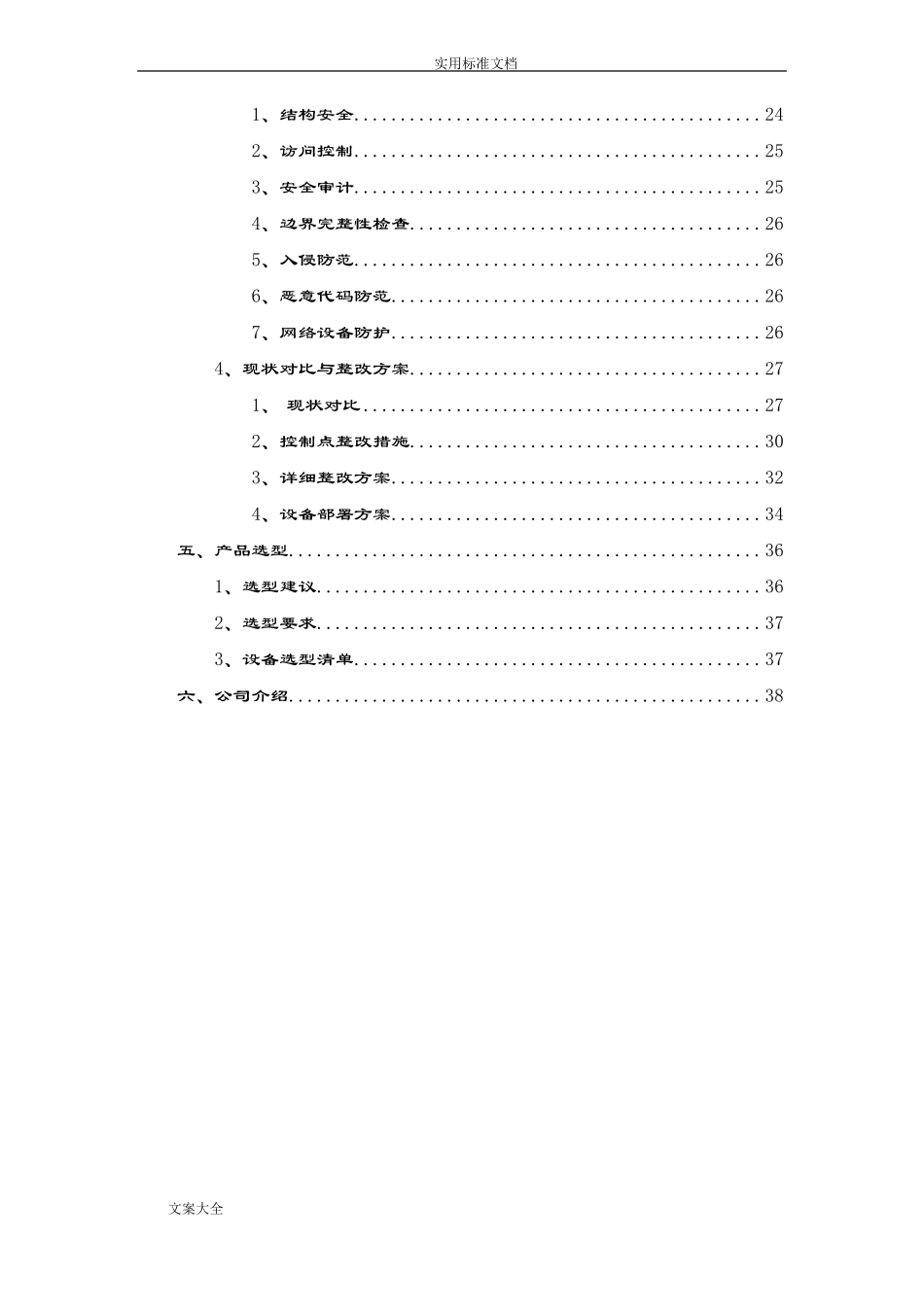 XX学院等保三级方案设计_第3页